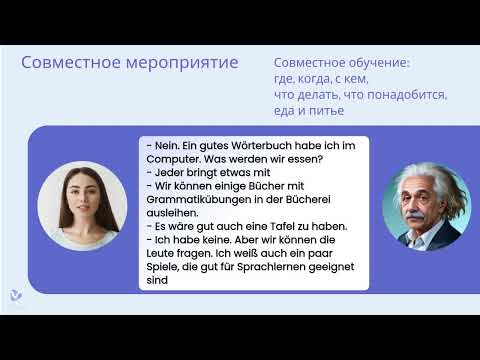 Видео: Диалоги к экзамену по немецкому языку на уровень B1
