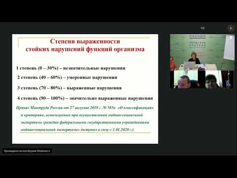 Видео: Лекция "Порядок установления инвалидности"