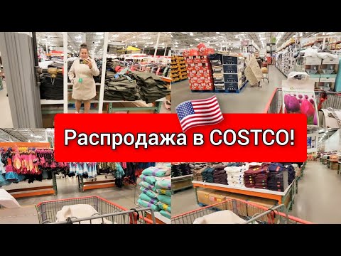 Видео: ОГРОМНЫЕ 💯 СКИДКИ !!! США / ЖИЗНЬ КАК ЕСТЬ ! СЕЛЬЧАНКА В АМЕРИКЕ