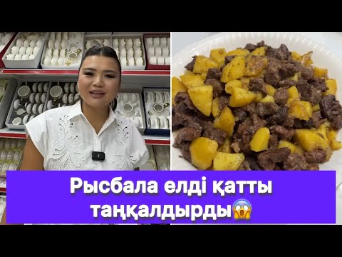 Видео: Рысбала елді қатты таңқалдырды😱