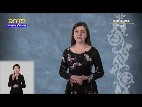 Видео: 9-класс | Русский язык | Систематизация сведений о языке и речи. Лексика и фразеология, этимология