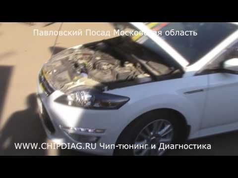 Видео: Форд Мондео 4 2.0 TDCI 2013 - Чип-Тюнинг с отключением сажевого фильтра и ЕГР