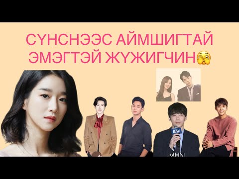 Видео: Алдарт жүжигчин эмэгтэйн үнэн төрх🫣😰