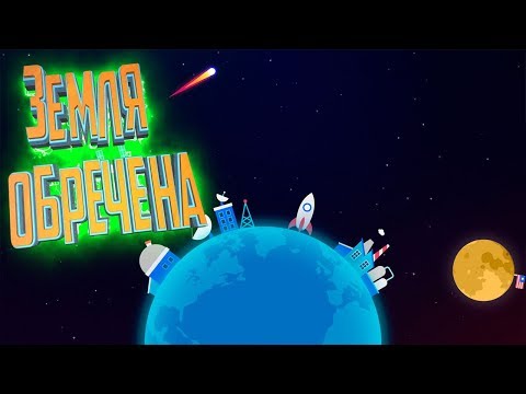 Видео: Спасти Миллиарды за 1000 Дней - 1000 Days To Escape