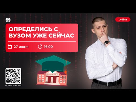 Видео: Как ЛЕГКО определиться с ВЫБОРОМ ВУЗА? | ЕГЭ И КЕГЭ 2023 | ИНФОРМАТИКА