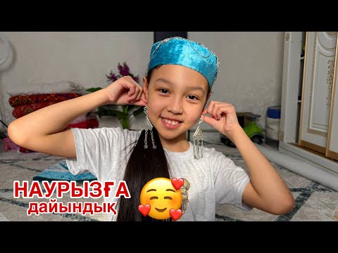 Видео: НАУРЫЗҒА ДАЙЫНДЫҚ🥰🏡🎥ДОМАШНИЙ ВЛОГ