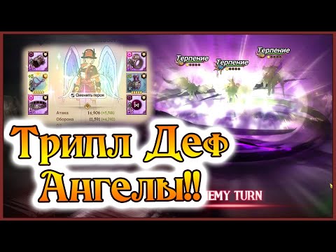 Видео: Хороши ли Трипл Деф ангелы с сопротивлением?? Тесты в элитке)) - 7DS Grand Cross