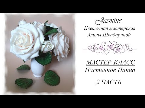 Видео: БЕСПЛАТНЫЙ МК - НАСТЕННОЕ ПАННО - 2 ЧАСТЬ - ЗЕЛЕНЬ