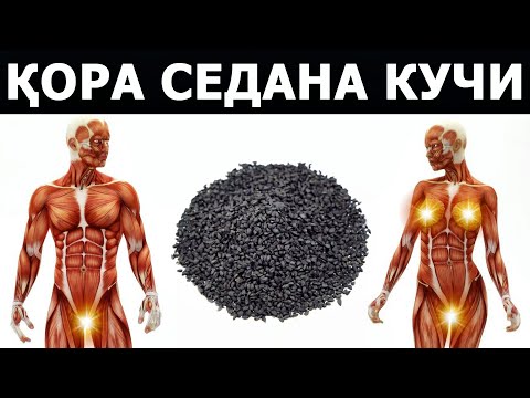 Видео: ҚОРА СЕДАНА ИЧИНГ, АЁЛИНГИЗНИ ХУРСАНД ҚИЛИНГ. 100% ТАБИИЙ ХАЛҚ ТАБОБАТИ.