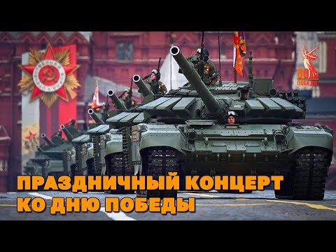 Видео: Праздничный концерт ко Дню Победы -  9 мая - 80 ЛЕТ ПОБЕДЫ @romantika_shansona #деньпобеды