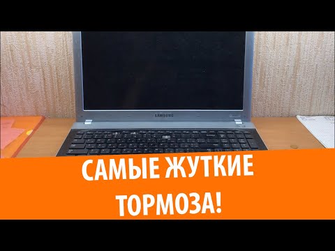 Видео: Ноутбук Samsung RV520 с 1 ГБ RAM