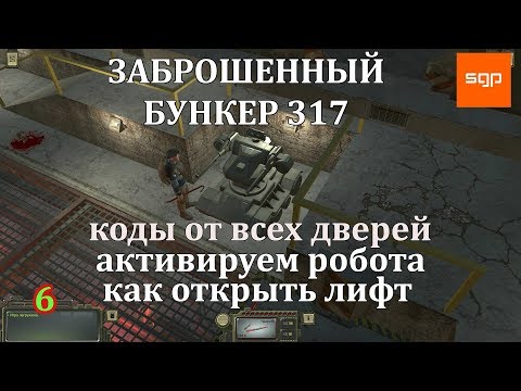 Видео: ATOM RPG Прохождение ЗАБРОШЕННЫЙ БУНКЕР 317, Коды от всех дверей, Как открыть лифт, Включаем робота.