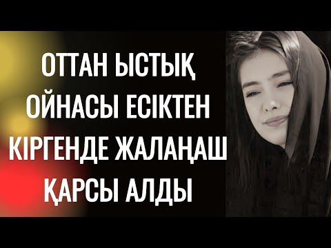 Видео: Денесі күйіп-жанып,  құшағында балқыды