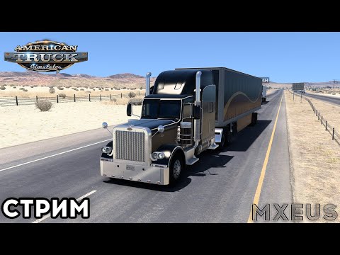 Видео: ATS, может ETS 2 тоже. Залетай, посидим, попu3guм