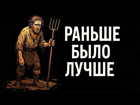 Видео: Жизнь крестьян в Средние века: правда