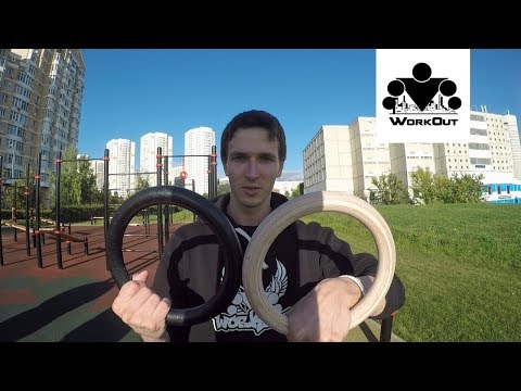 Видео: Как выбрать гимнастические кольца Kuchumov? | Магазин WORKOUT