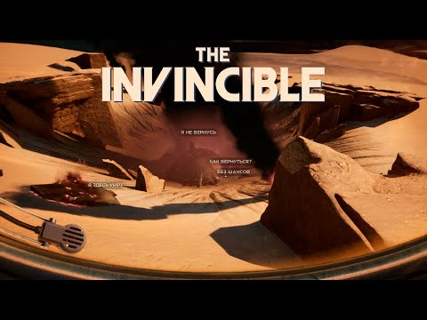 Видео: Я ЗДЕСЬ УМРУ №6 - The Invincible