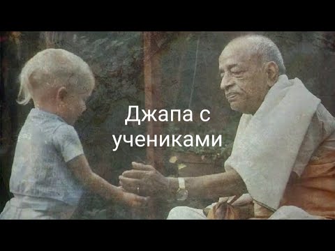 Видео: Джапа Шрила Прабхупада с учениками, слайд шоу