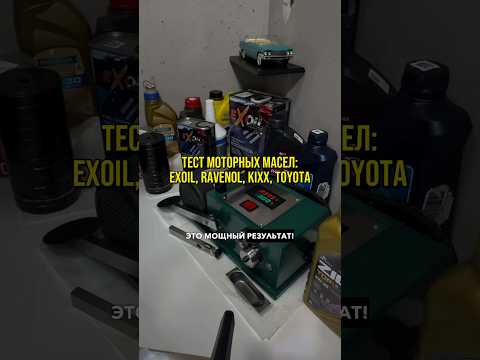 Видео: EXOIL масло для двигателя📌АРТИКУЛЫ В ЗАКРЕПЛЕННОМ КОММЕНТАРИИ 📌 #exoil #маслодлядвигателя