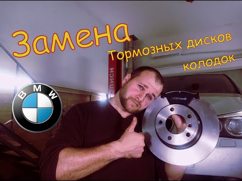 Видео: Замена тормозных дисков  BMW 5 e60, замена колодок, биение в руль