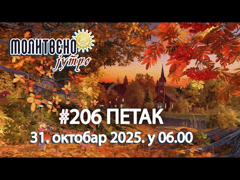 Видео: 🕕✝️#206 Они се ПЛАШЕ мртвих, а ми се за њих МОЛИМО | Задушнице VS Ноћ вештица | Молитвено јутро🎙️