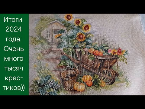 Видео: Вышивка крестом. Неприлично много вышивки!