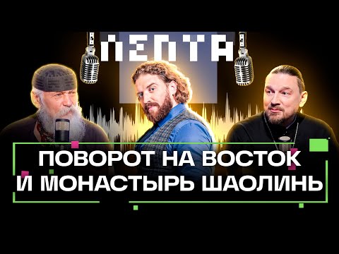 Видео: Загадки Китая. Бронислав Виногродский разбирает мифы о Поднебесной. Подкаст Лепта