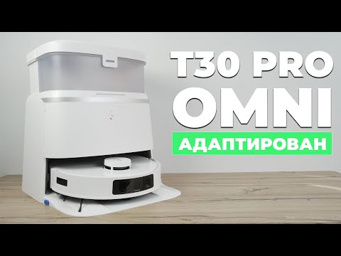 Видео: Ecovacs Deebot T30 PRO OMNI: ГЛОБАЛКА с русским языком, Алисой и ассистентом YIKO AI🔥 ОБЗОР и ТЕСТ✅