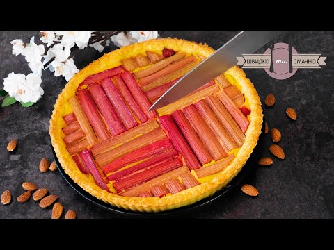 Видео: Этот тарт с ревенем вкуснее любого торта! Пирог с ревенем! Лучшая выпечка с ревенем!