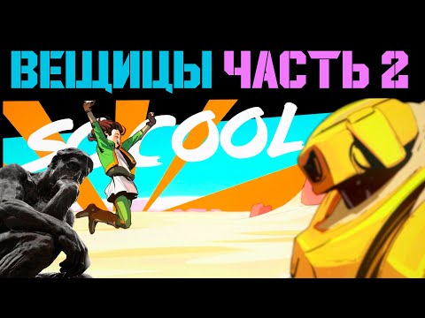 Видео: ТИР-ЛИСТ Суперские и Искажённые предметы/Roboquest