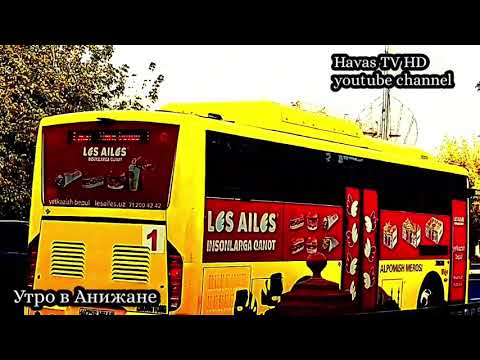 Видео: Утро в АНДИЖАНЕ