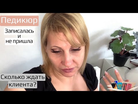 Видео: VLOG ❤ Клиентка не пришла на маникюр! Обидно, досадно, но ладно! Уехали на дачу!