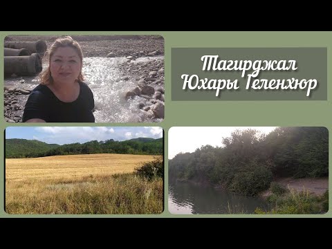 Видео: #Кусары/Тагирджал/Юхары Геленхюр