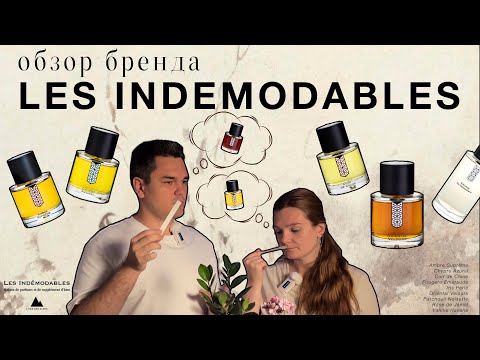 Видео: Лучший нишевый бренд? Les Indemodables - полный обзор.