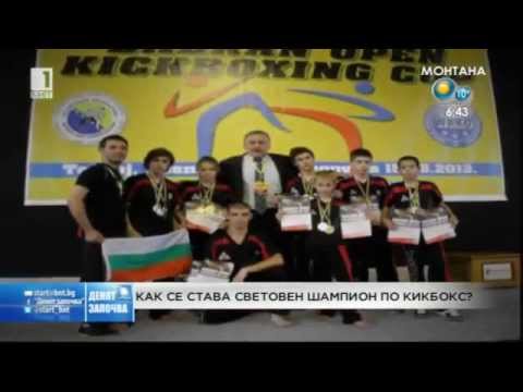 Видео: Как се става световен шампион по кикбокс?