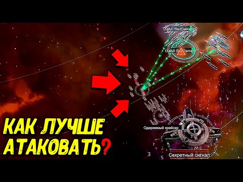 Видео: Атака ВСЕМИ флотами в Infinite Galaxy Как играть?