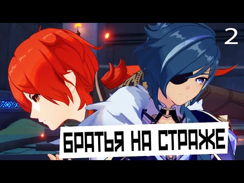 Видео: Спасаем Монштадт в Genshin Impact Серия 2