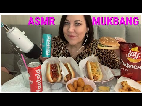 Видео: ASMR Mukbang(EATING SOUNDS)АСМР Мукбанг ОТМЕЧАЮ 30000 ПОДПИСЧИКОВ/HOT DOGGER Чизбургер Начо-дог и др