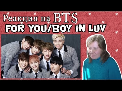 Видео: Реакция мамы на BTS (FOR YOU/Boy in luv)