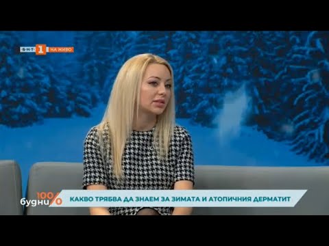 Видео: Какво трябва да знаем за зимата и атопичния дерматит?