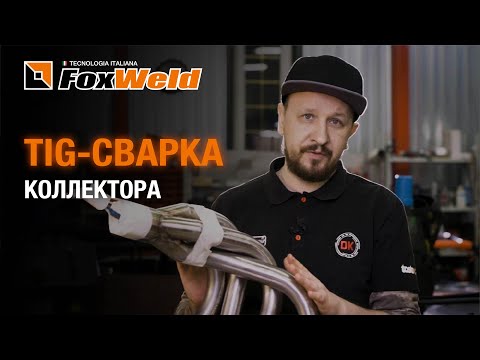 Видео: ⚡Секреты TIG-сварки выхлопного коллектора технология успешной сварки