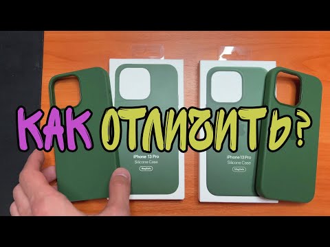 Видео: Отличия оригинального чехла Iphone 13 pro от китайской люкс копии