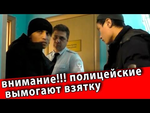 Видео: Полицейские вымогают взятку прямо в отделе Донского района Москвы