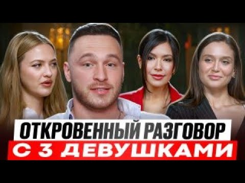 Видео: ЧТО НА САМОМ ДЕЛЕ ДУМАЮТ ДЕВУШКИ ОБ ИЗМЕНАХ, АБЬЮЗЕ И ЖЕНСКОЙ НЕЗАВИСИМОСТИ