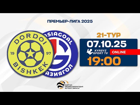 Видео: Дордой - Азиягол | 21-тур | Премьер-Лига I Сезон 2025 ©