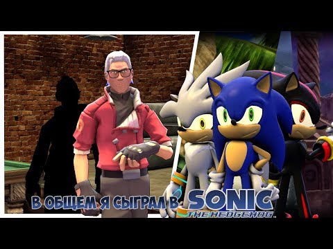 Видео: В общем я сыграл в: Sonic The Hedgehog (2006)