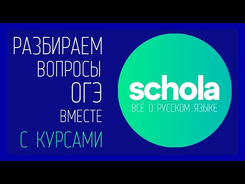 Видео: ОГЭ | Русский язык | Тестовая часть | Задание 4