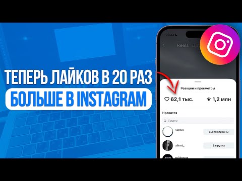 Видео: Как быстро накрутить лайки в Инстаграм? Лайки в Instagram за минуту!