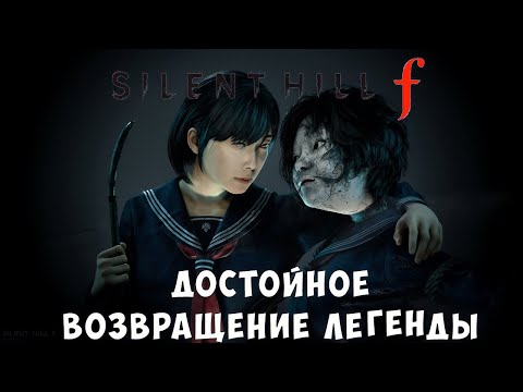 Видео: Уроки полового воспитания по японски. Поговорим о Silent Hill f