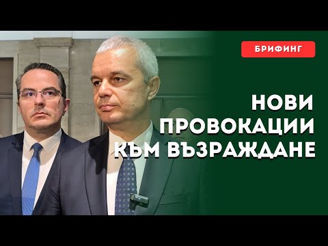 Видео: НОВИ провокации към Възраждане